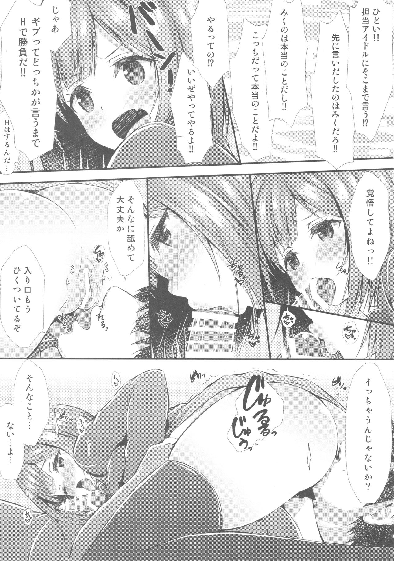 P-chan ni Nanka Makenain dakara ne! page 4 full