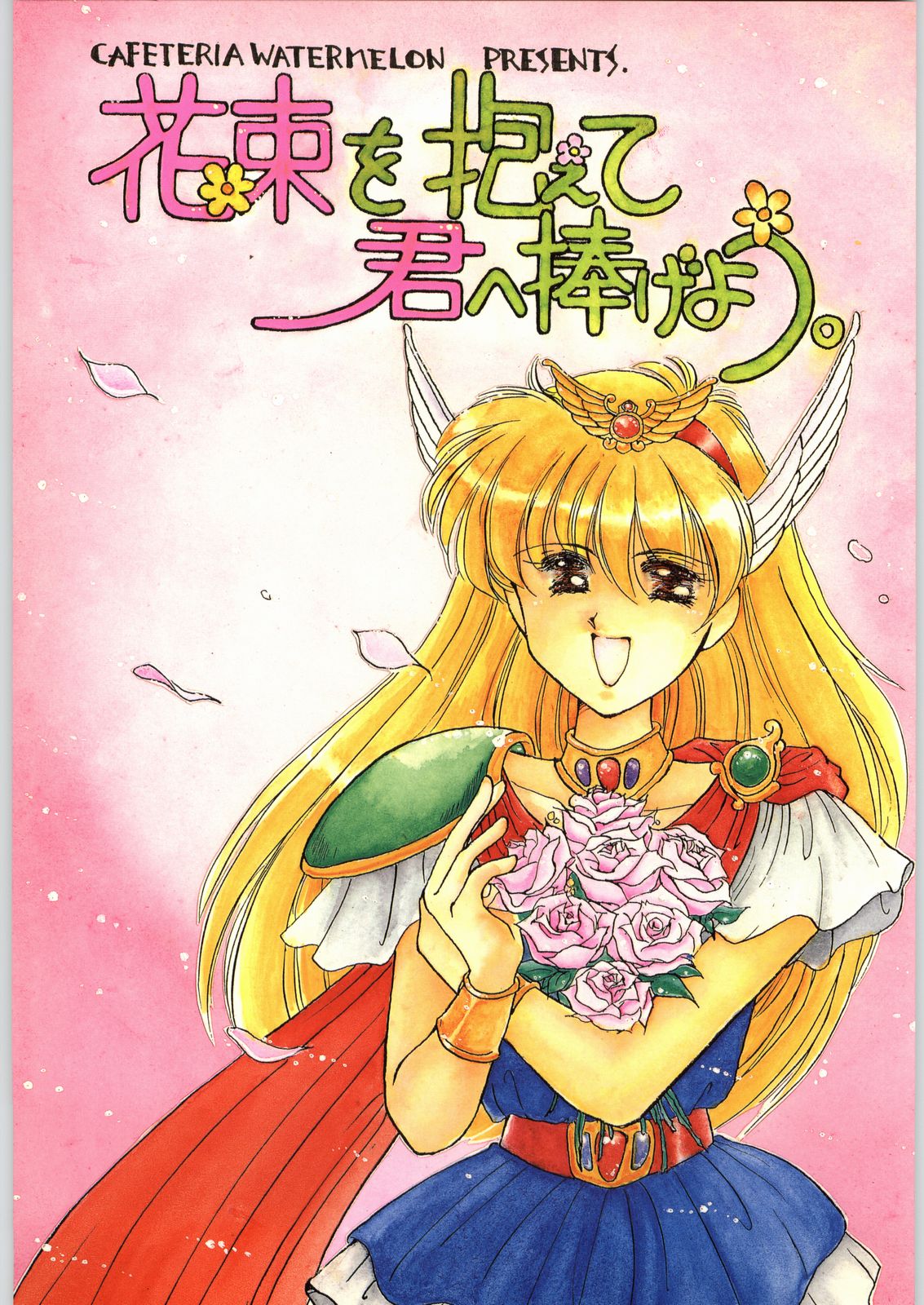 Hanataba o Kakaete Kimi e Sasageyou page 1 full