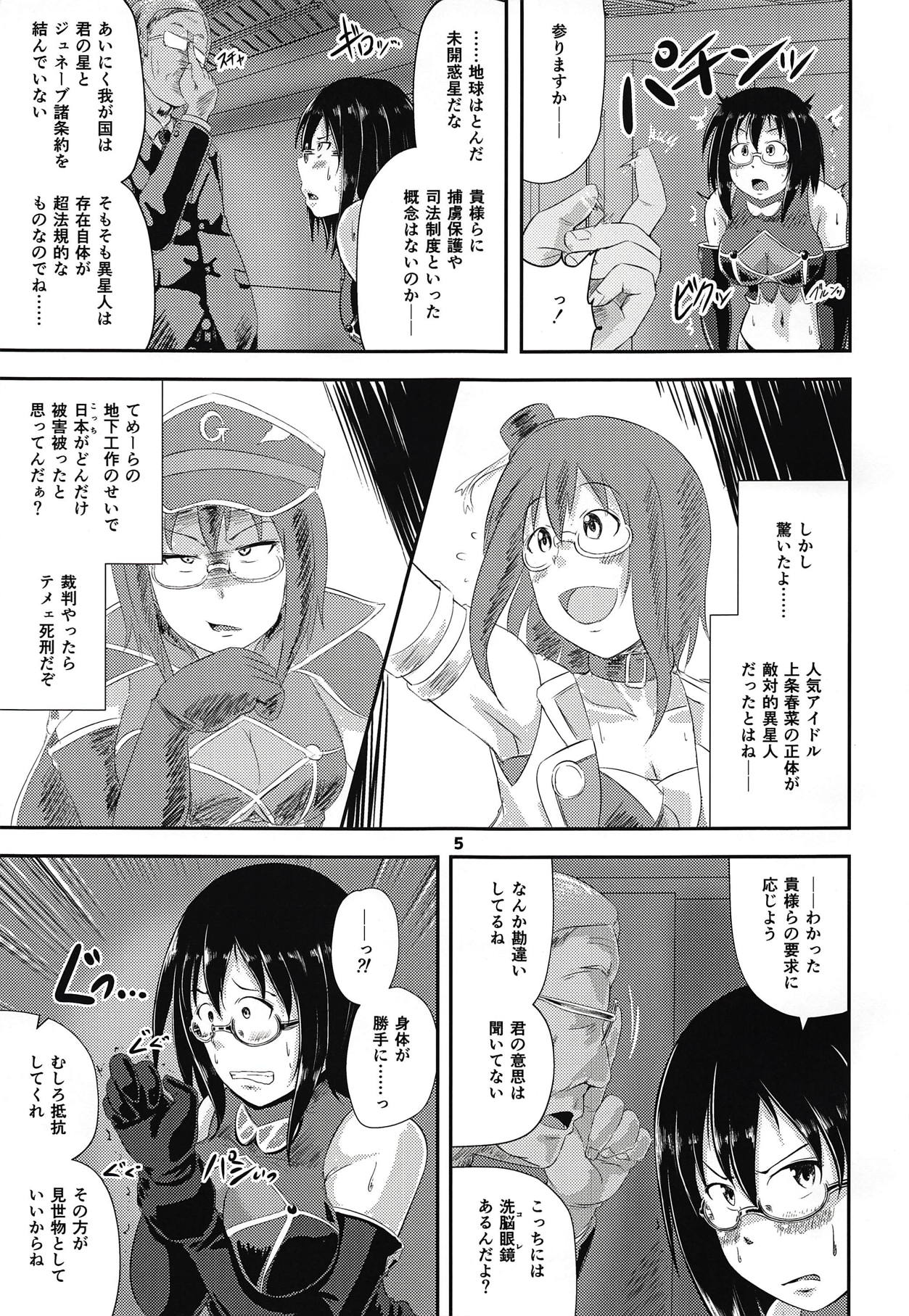 G Haruna Sennou Kanraku page 4 full