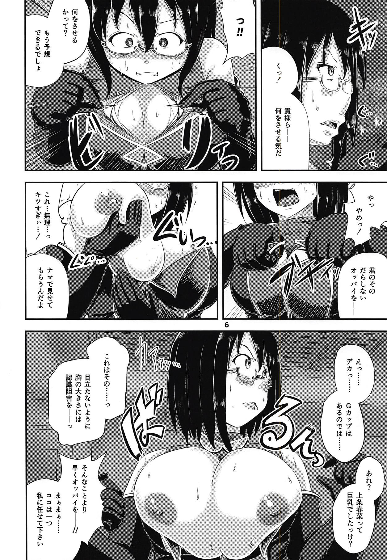 G Haruna Sennou Kanraku page 5 full