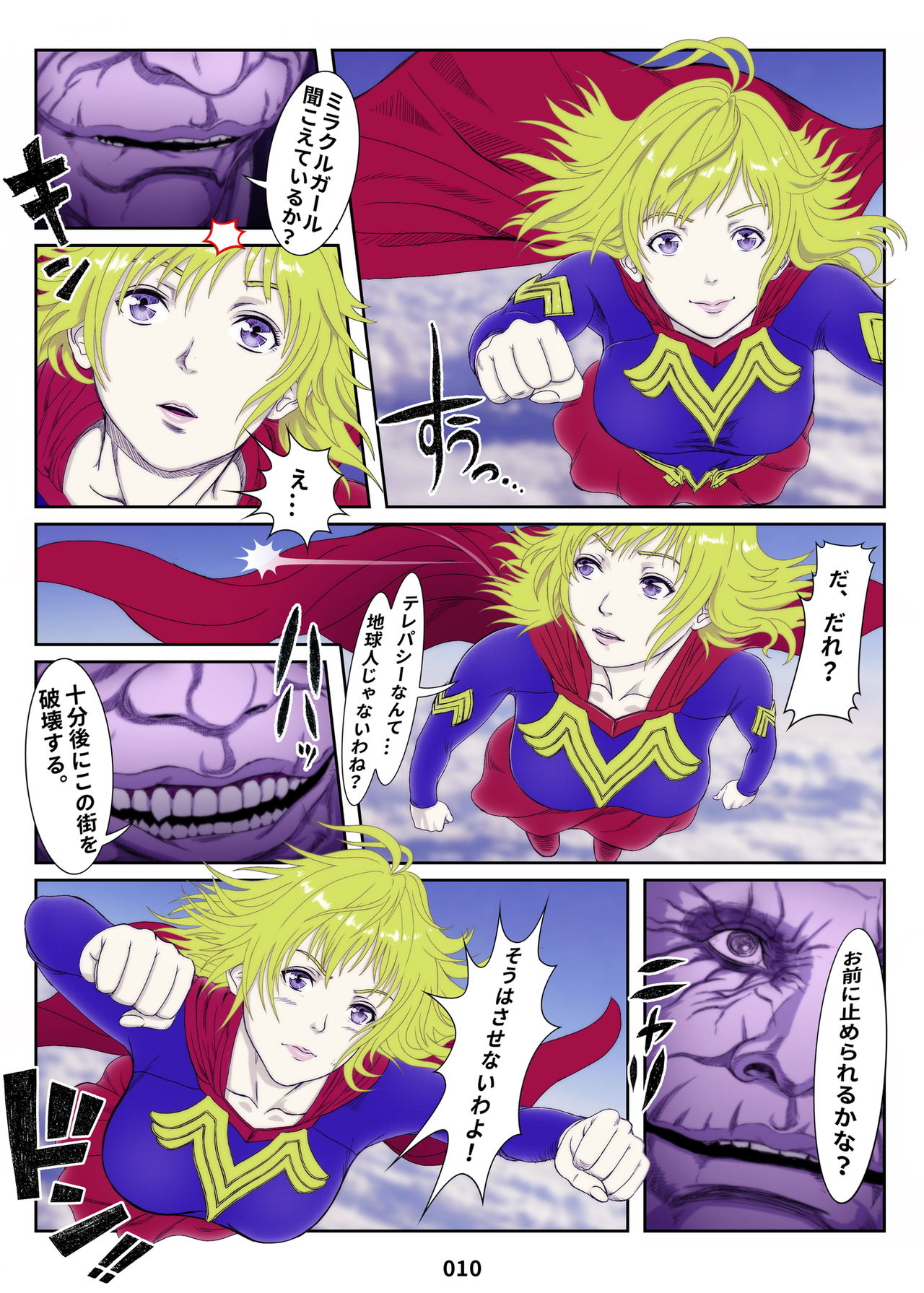 MIRACLE GIRL page 10 full