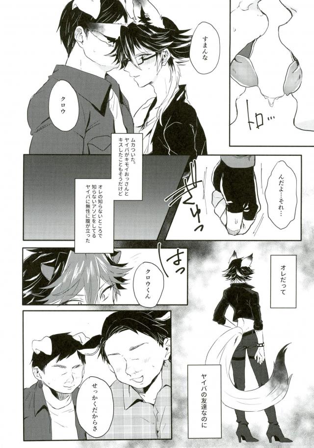 Omae wa Ore no Tomodachi page 5 full