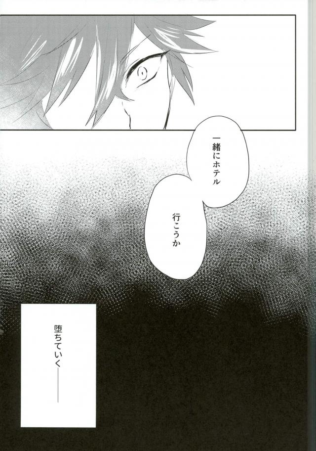 Omae wa Ore no Tomodachi page 6 full