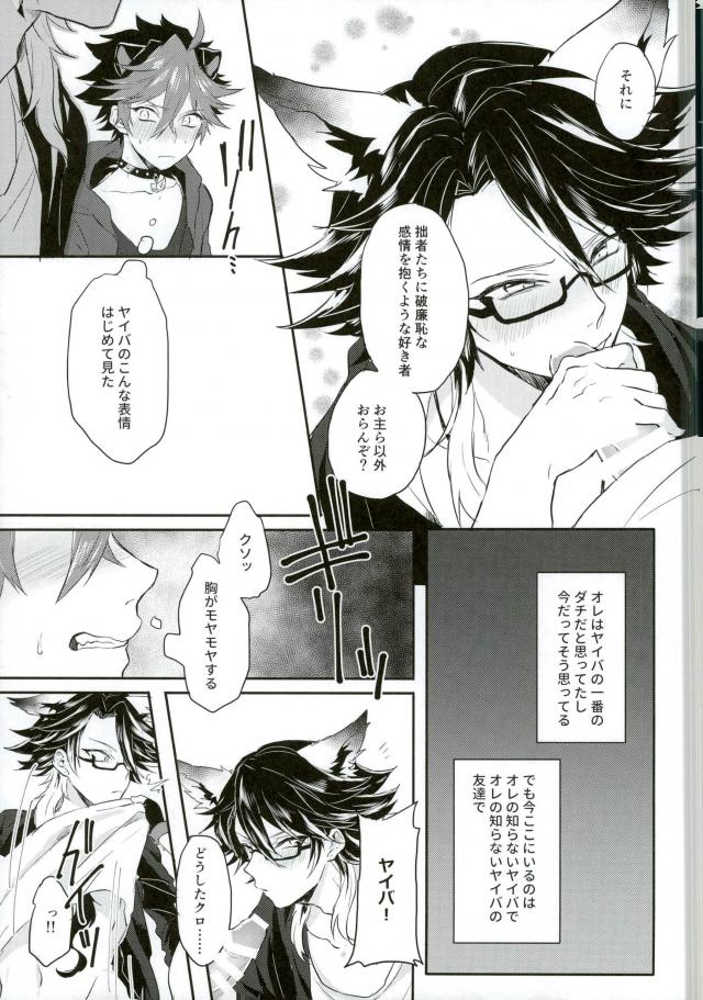 Omae wa Ore no Tomodachi page 9 full