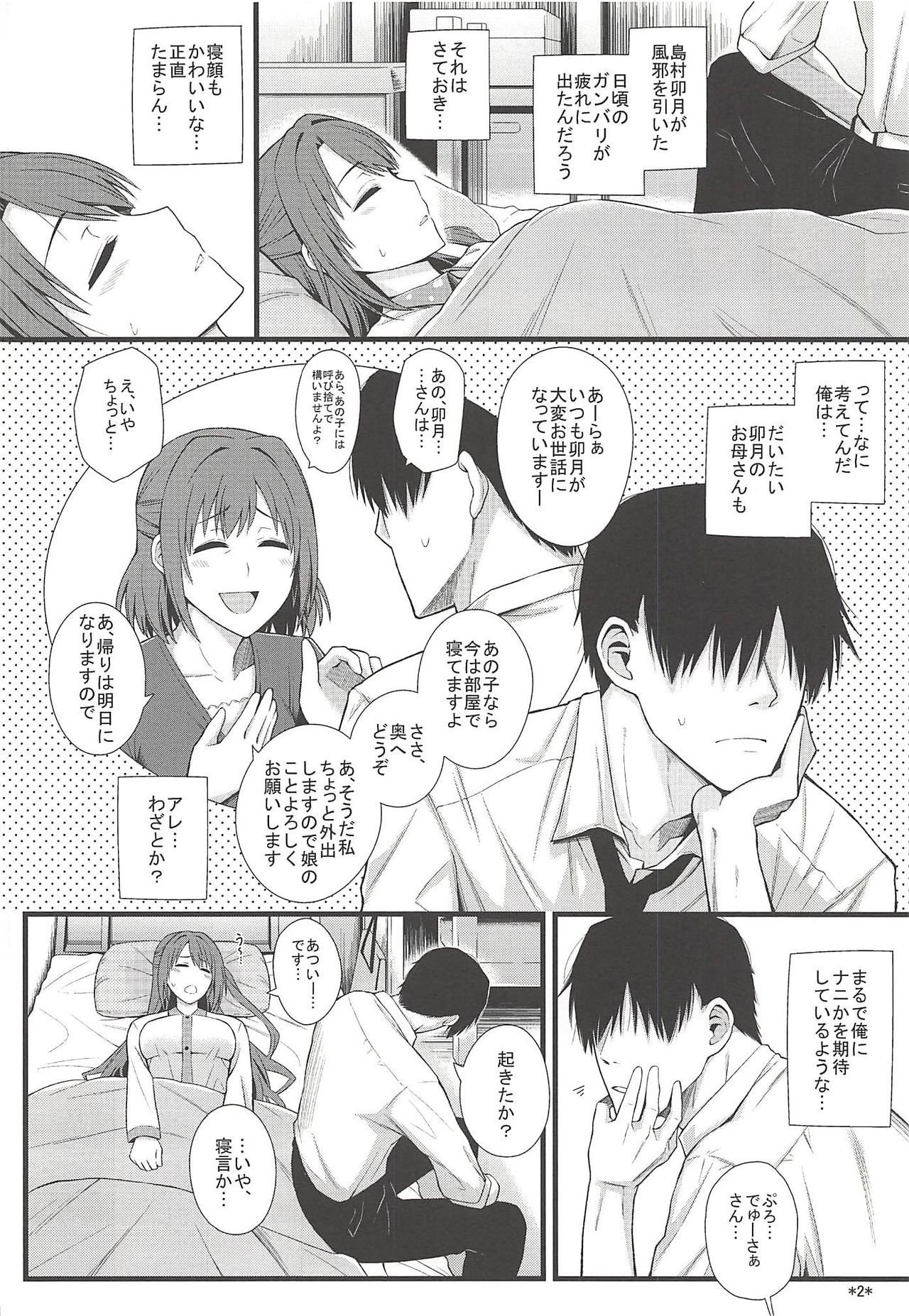 Onemu Shimamu Hakuchuumu page 3 full