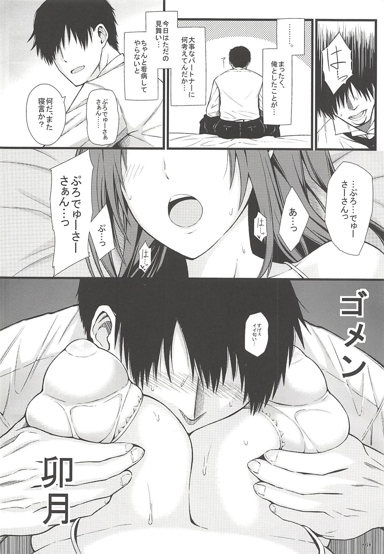 Onemu Shimamu Hakuchuumu page 7 full