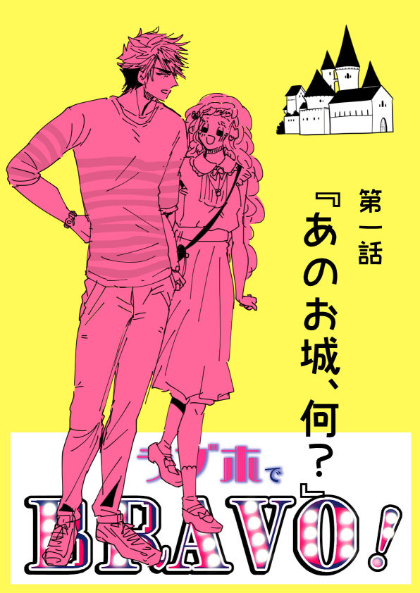 LoveHo de BRAVO! page 1 full