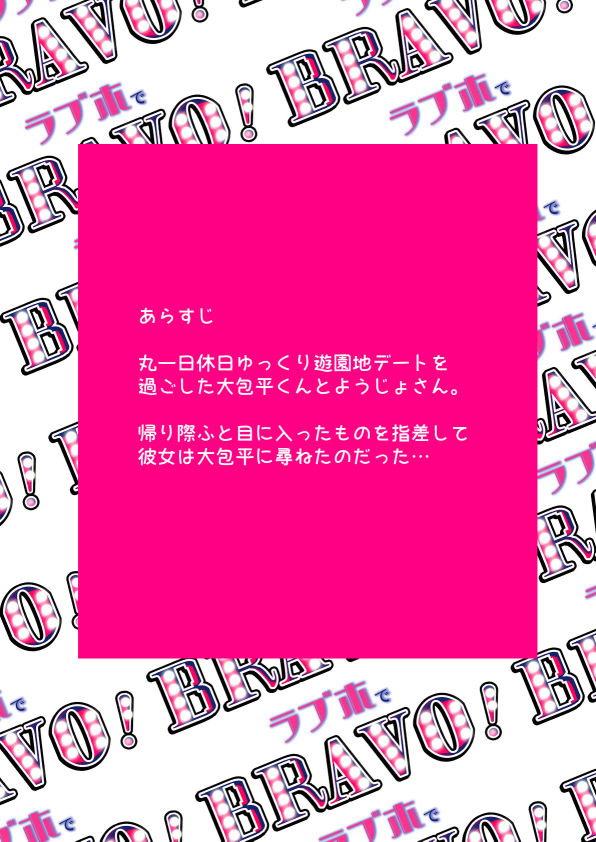 LoveHo de BRAVO! page 3 full