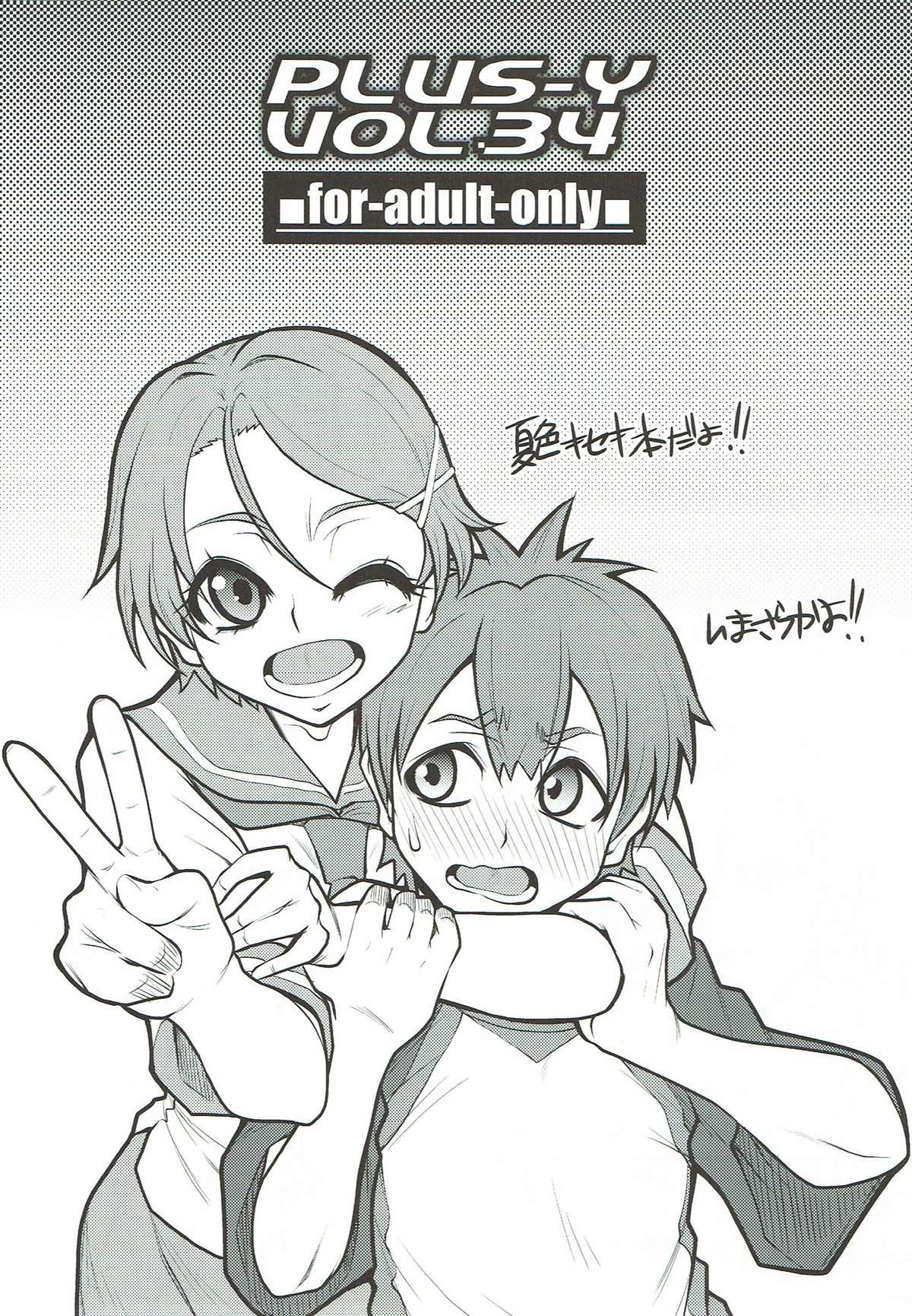 PLUS-Y Vol. 34 page 2 full