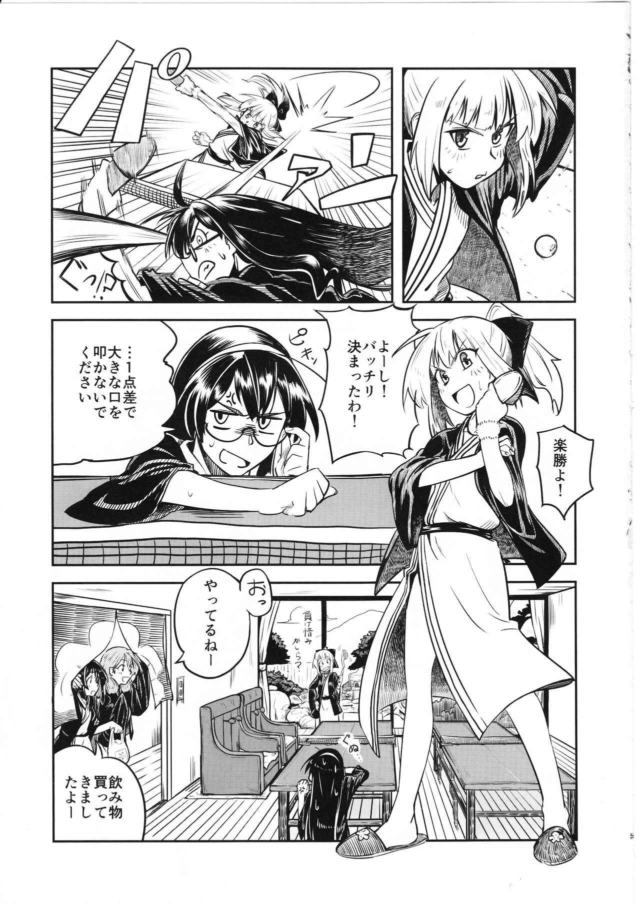Doki Doki Onsen Daisakusen page 4 full