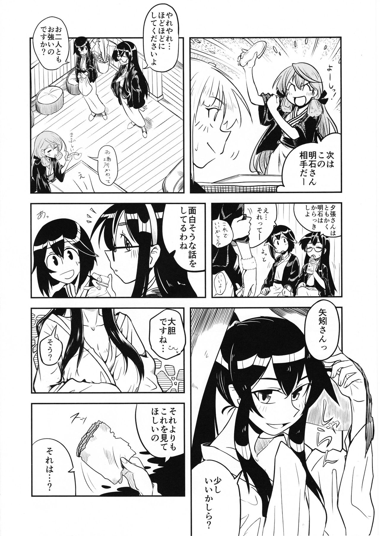 Doki Doki Onsen Daisakusen page 5 full