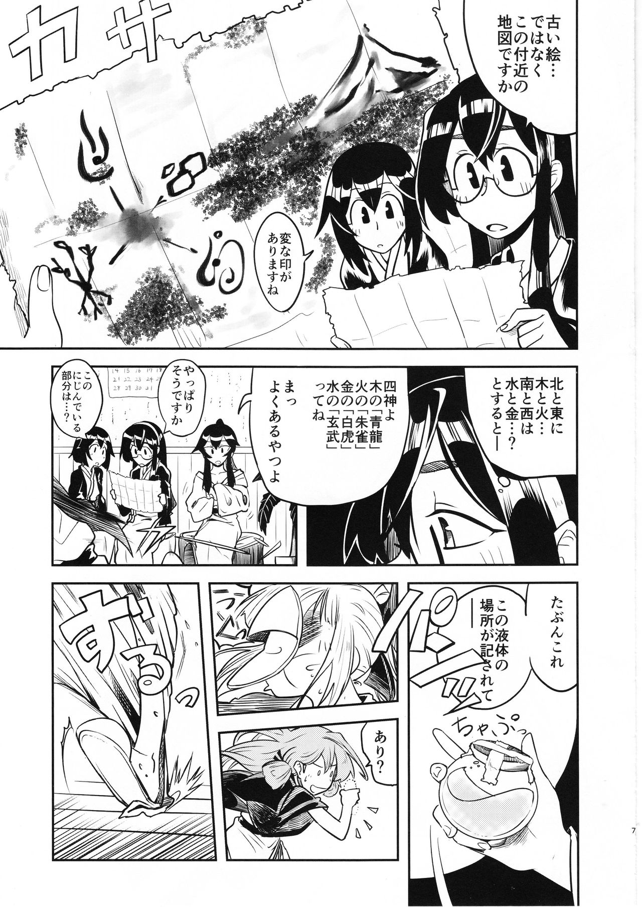 Doki Doki Onsen Daisakusen page 6 full