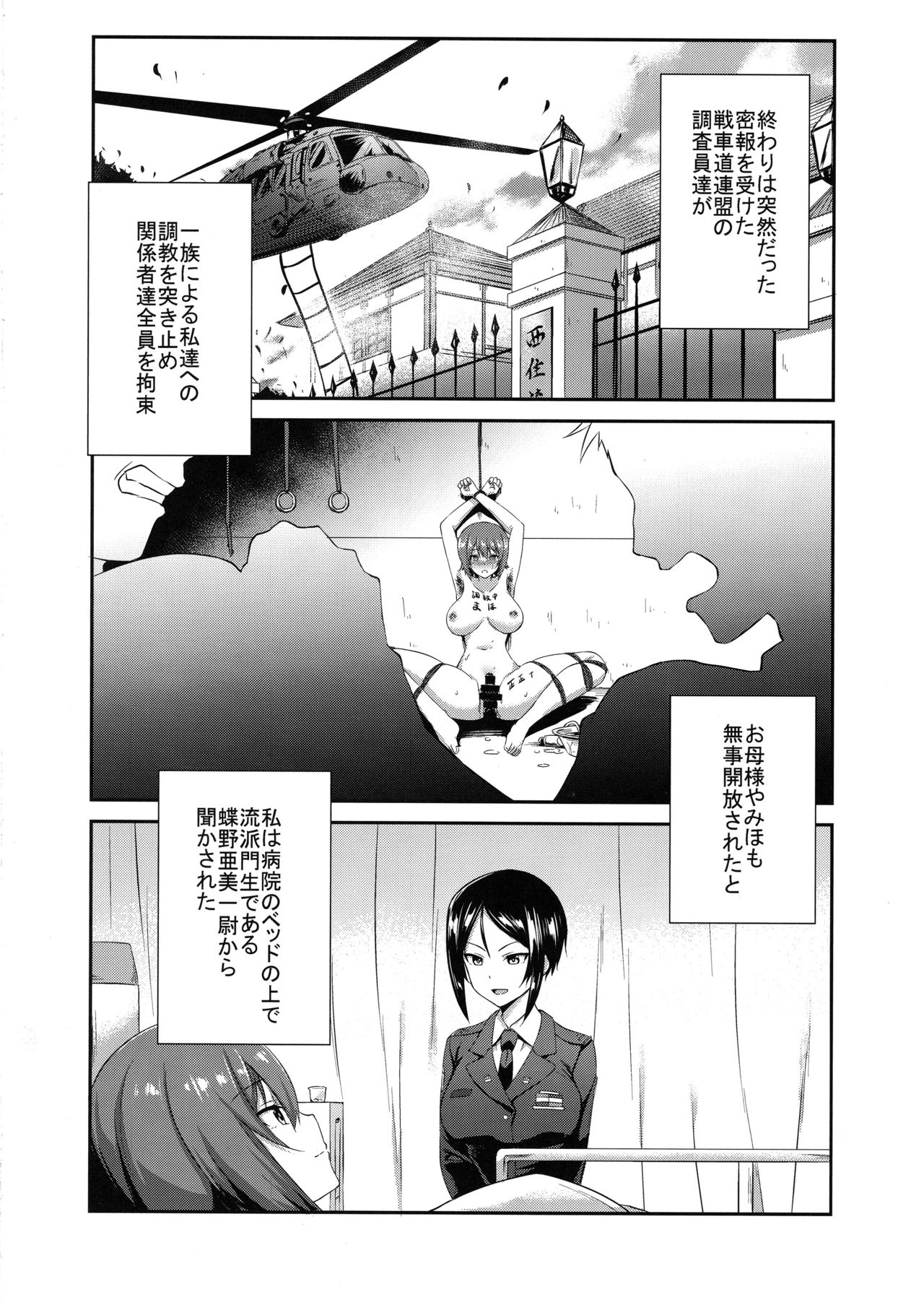 Nishizumi-ryuu Iemoto no Sodatekata - Maho no Baai Jou page 5 full