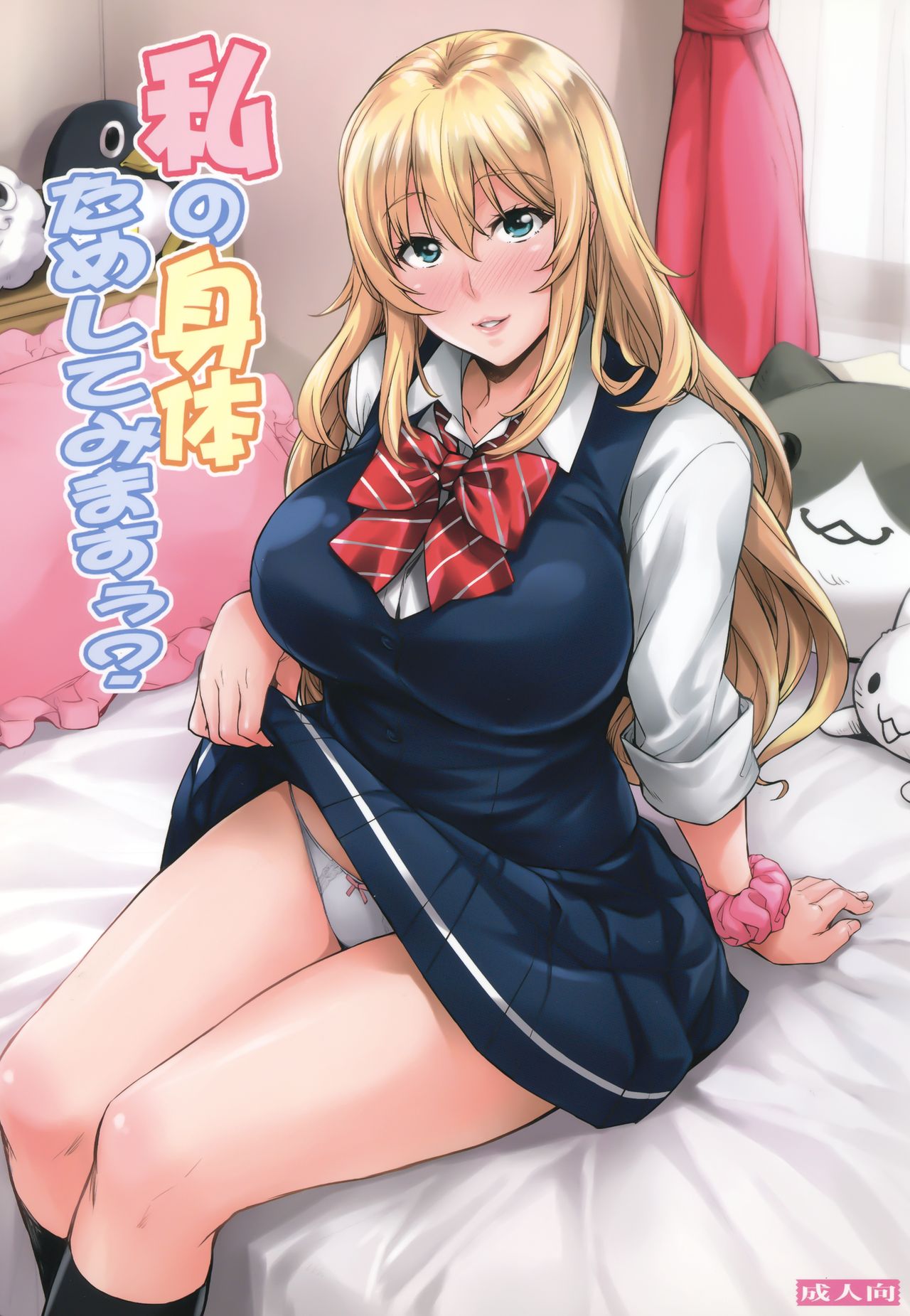 Watashi no Karada Tameshite Mimasuu? page 1 full