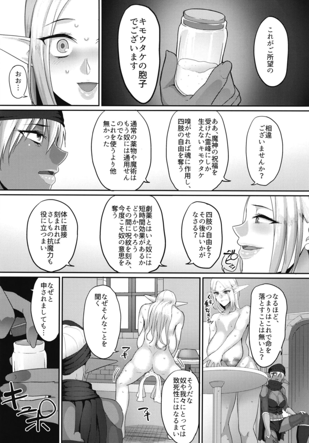 Takabisha Elf Kyousei Konin!! 3 page 9 full