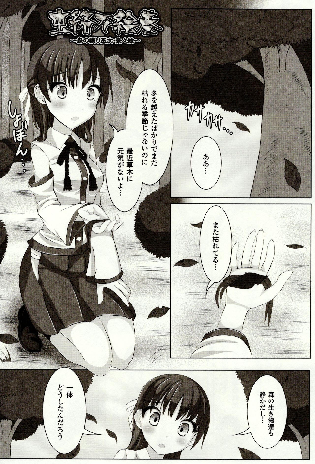 Mushi-garami Emaki ~ Mushi ni Otosareru Shoujo-tachi ~ page 7 full