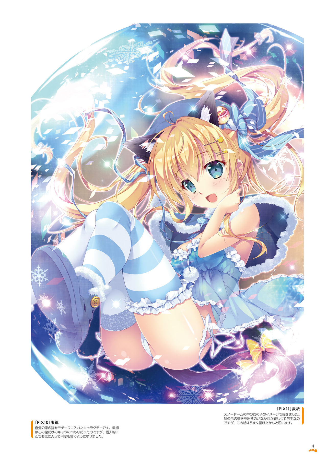 マジカルデイズ -magical days- みけおう画集2 page 5 full