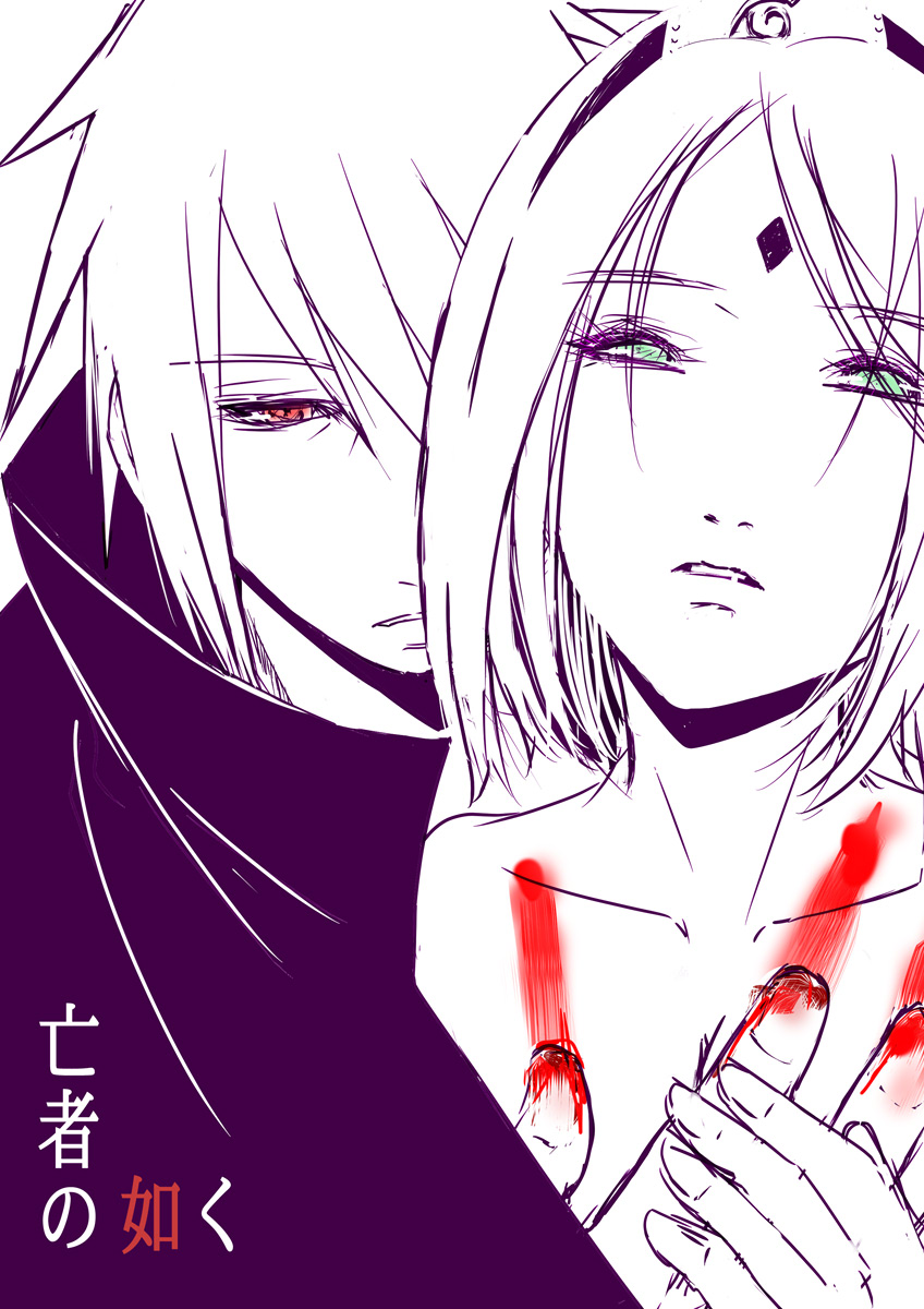 亡者の如く page 1 full