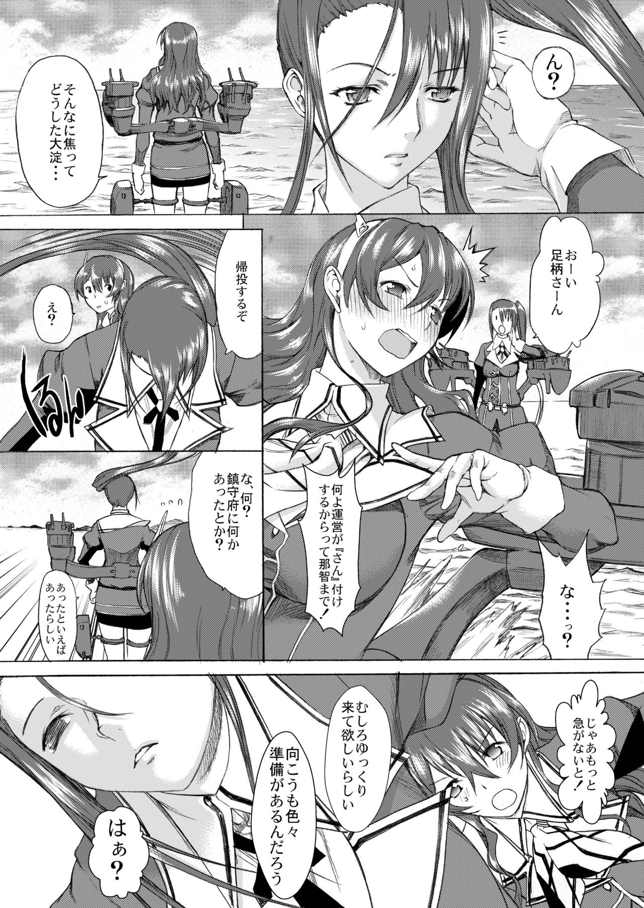 Yamato Shisu 3 page 9 full