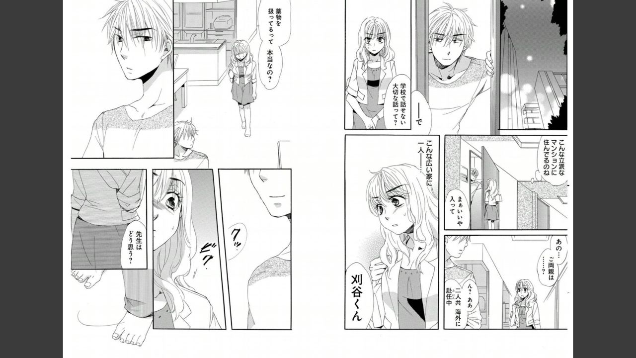 Namatari Yuhime ~The Collector~ page 4 full