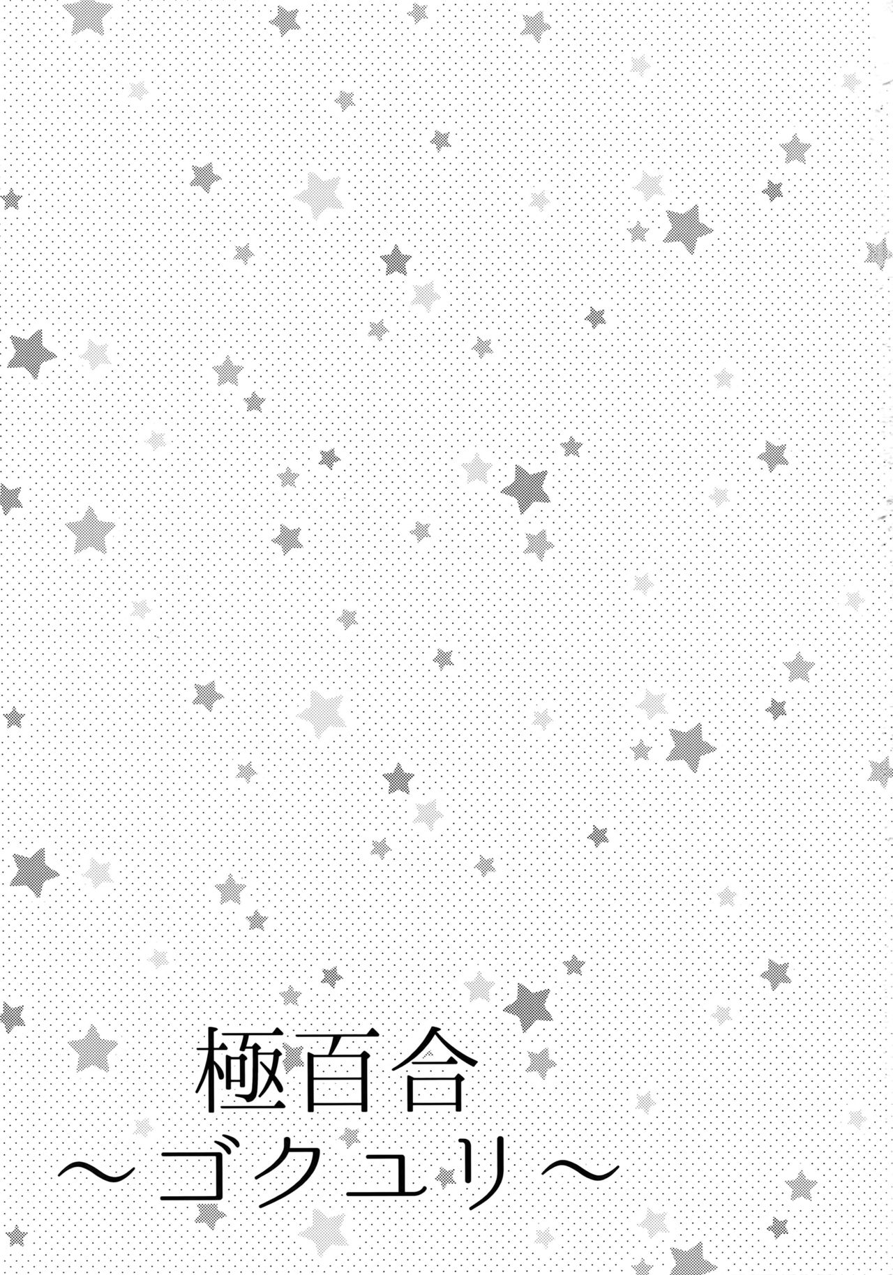 極百合 page 2 full