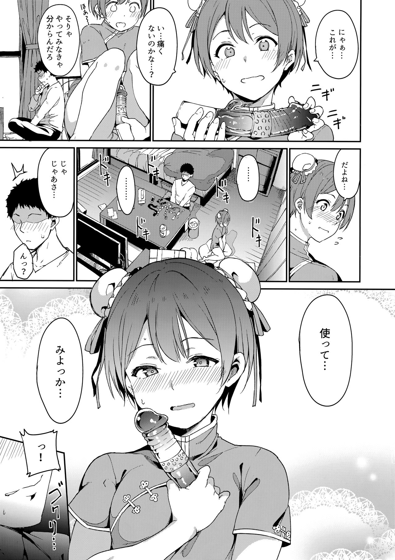 Hoshizora Unline + C95 Omake Hon page 4 full