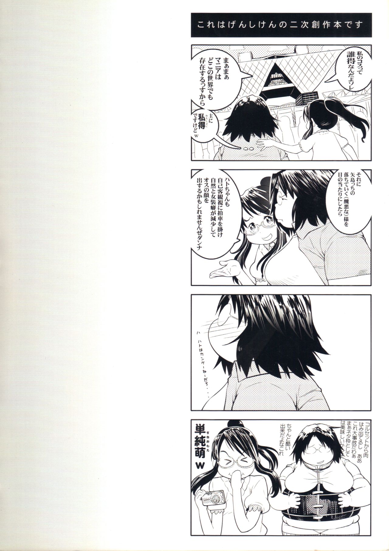 ぽちゃりか 矢島美怜めちゃシコ七変化 page 2 full