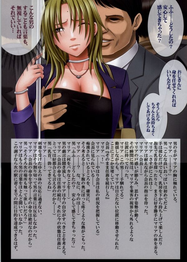 Crimson Train Full Color Doujinshi Ban - Maria & Tomoka Hen page 5 full