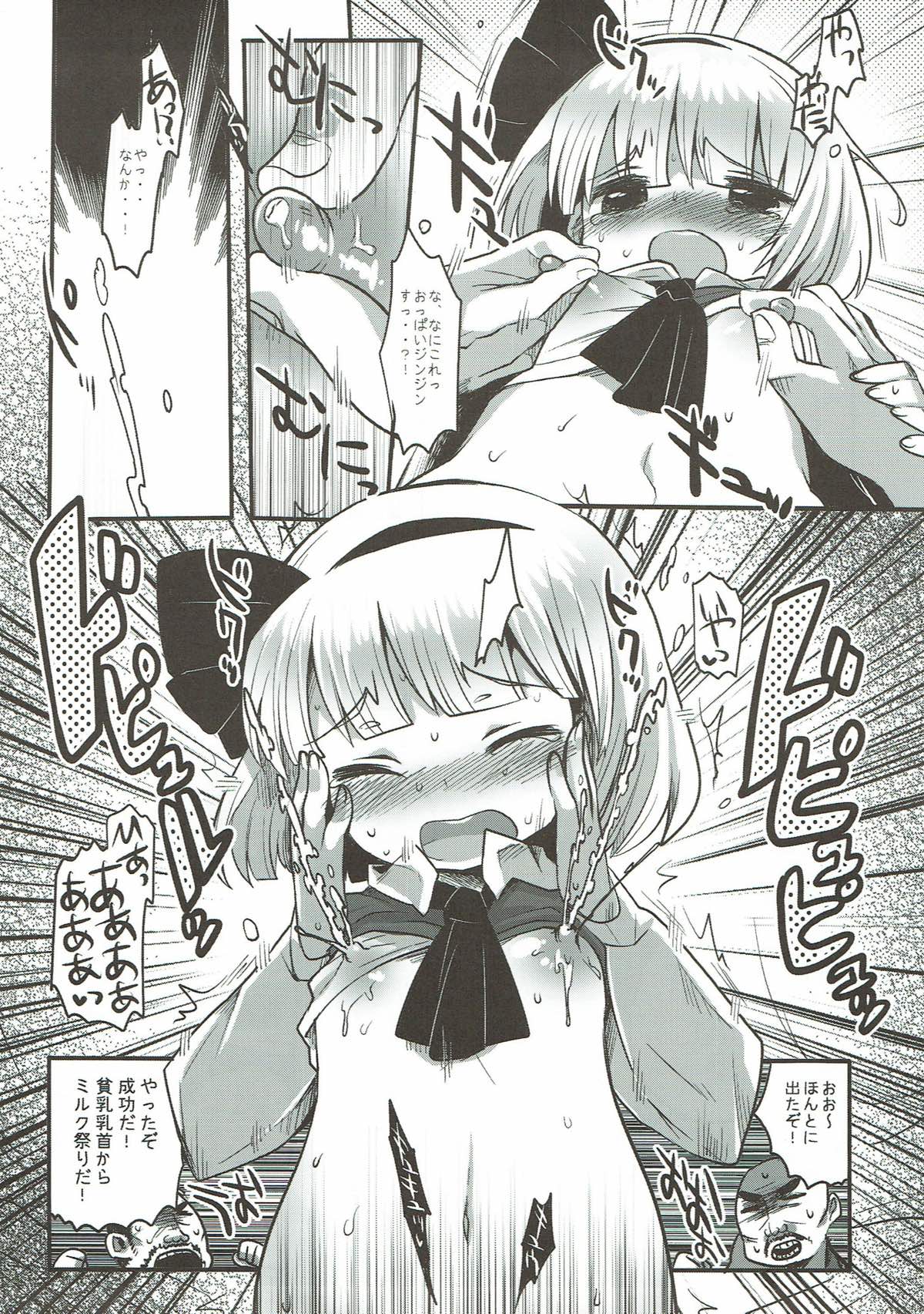 Youmu to Fushigi na Tea Party page 10 full
