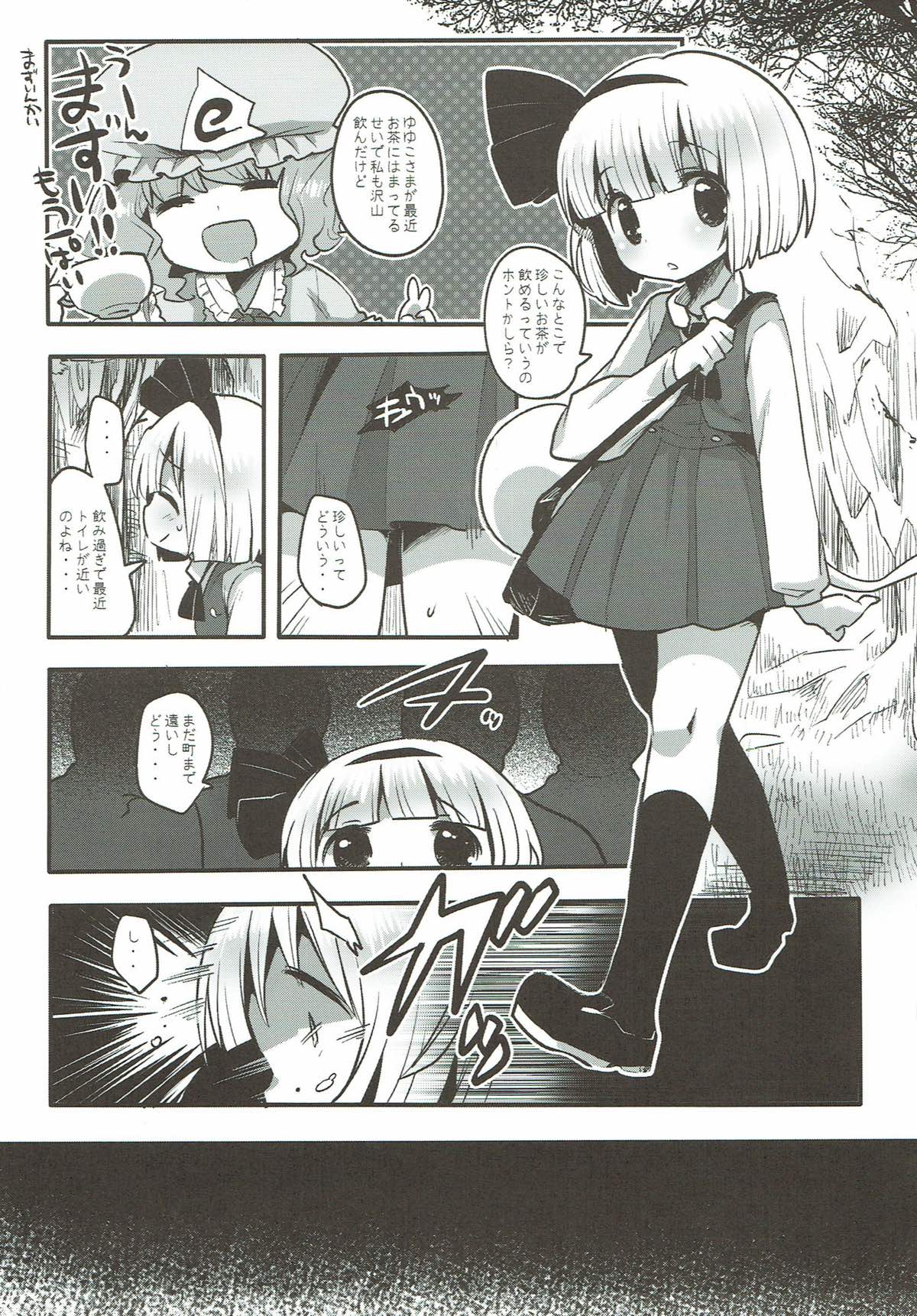 Youmu to Fushigi na Tea Party page 2 full