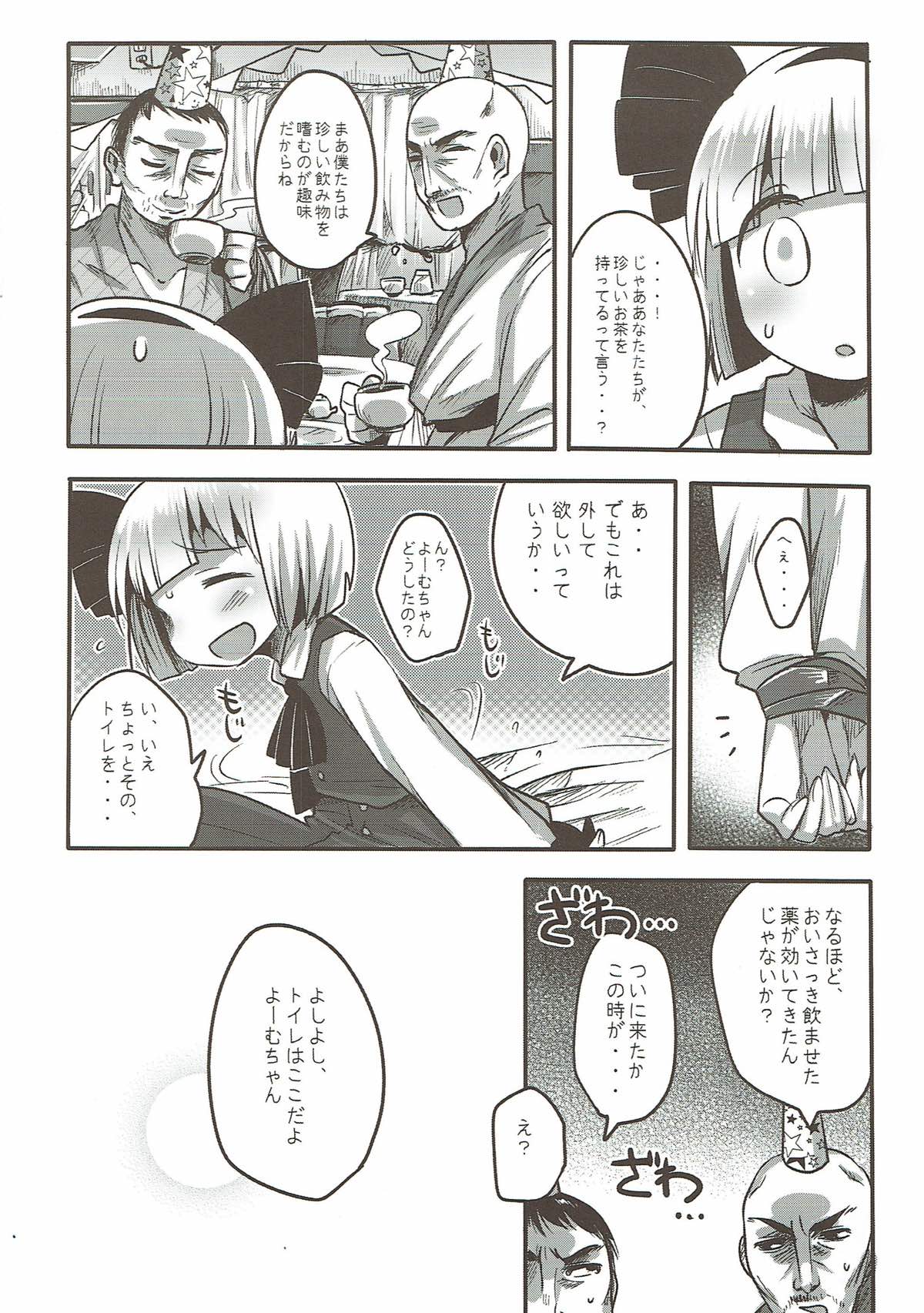 Youmu to Fushigi na Tea Party page 5 full