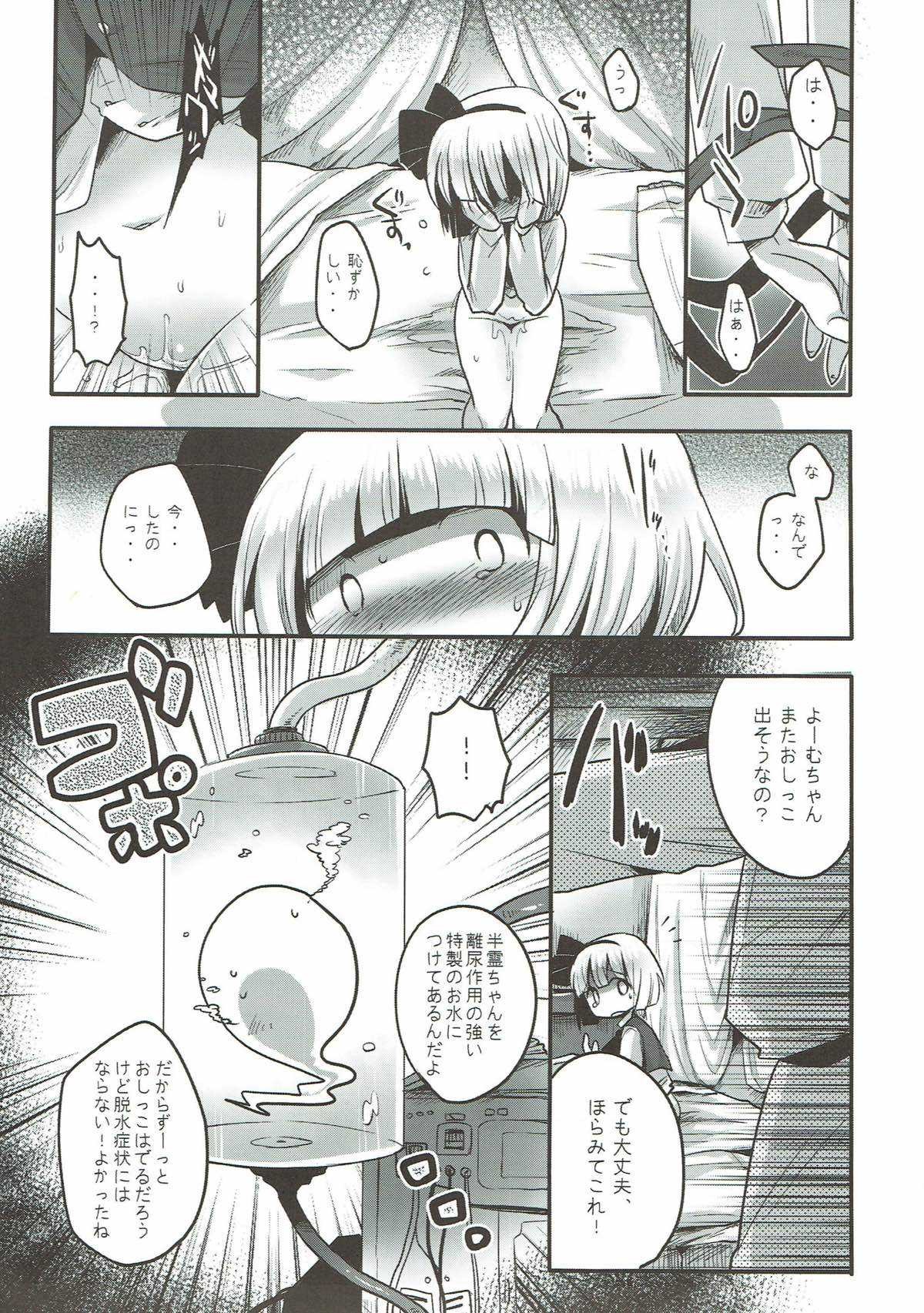 Youmu to Fushigi na Tea Party page 8 full