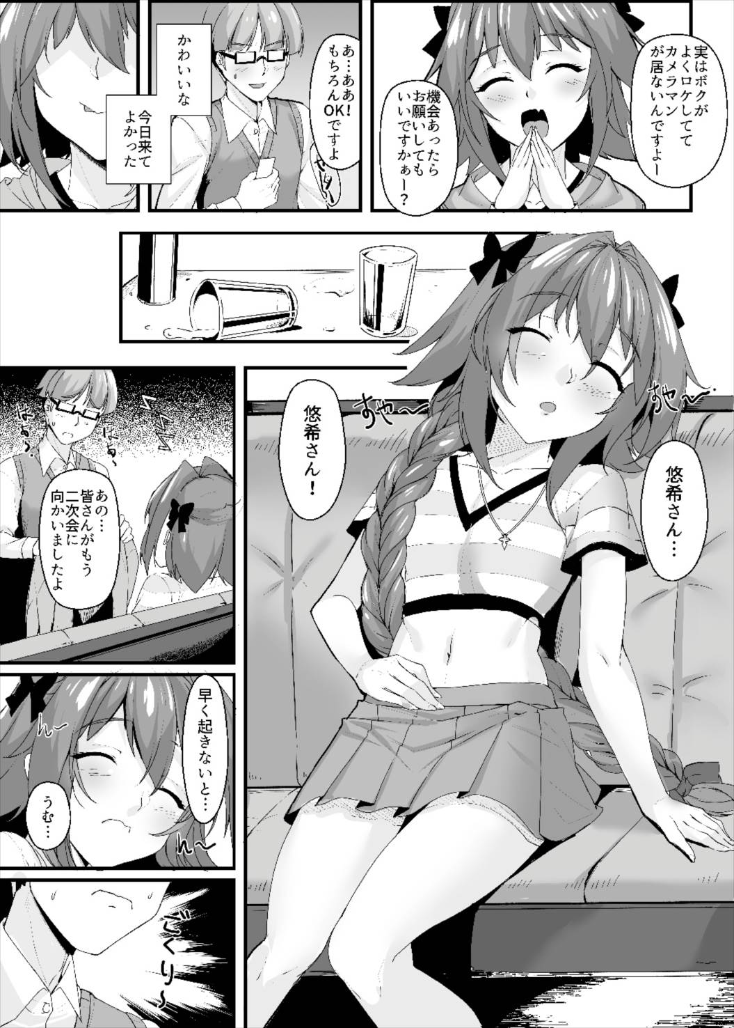 Konsui Rape! Yajuu to Kashita Camera Kozou page 4 full