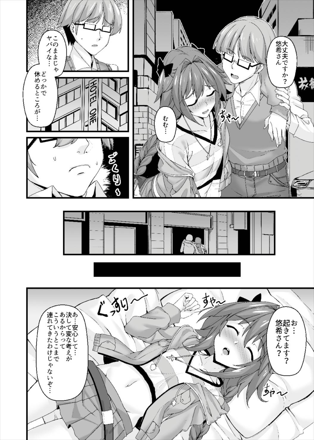 Konsui Rape! Yajuu to Kashita Camera Kozou page 5 full
