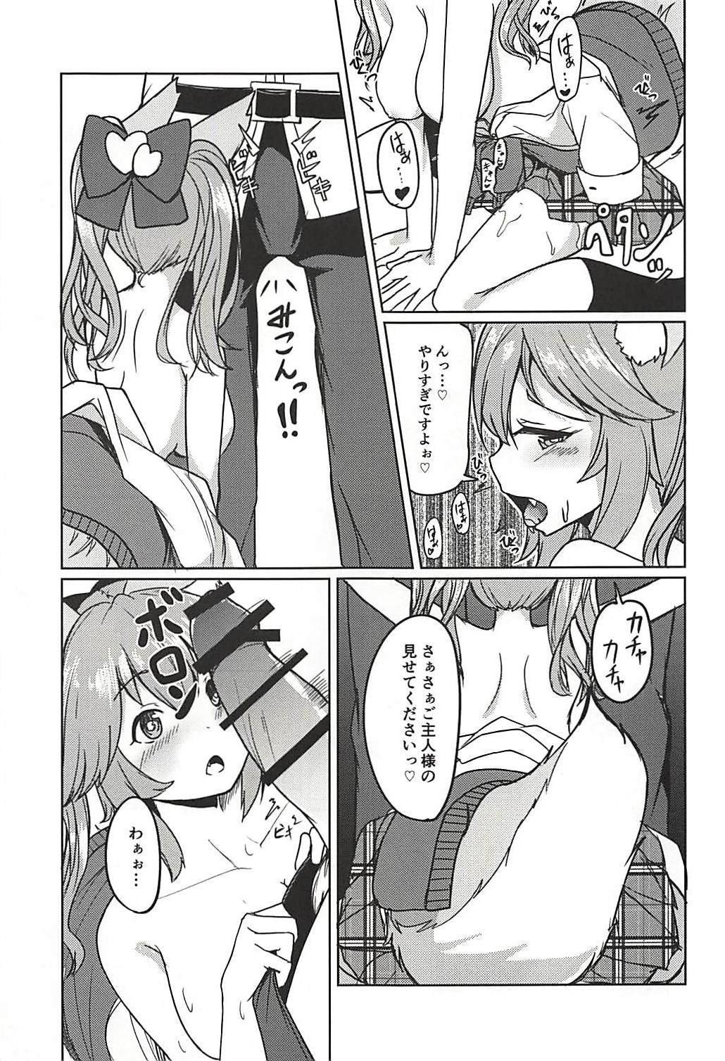 Tamamo no Ecchi Bon page 8 full