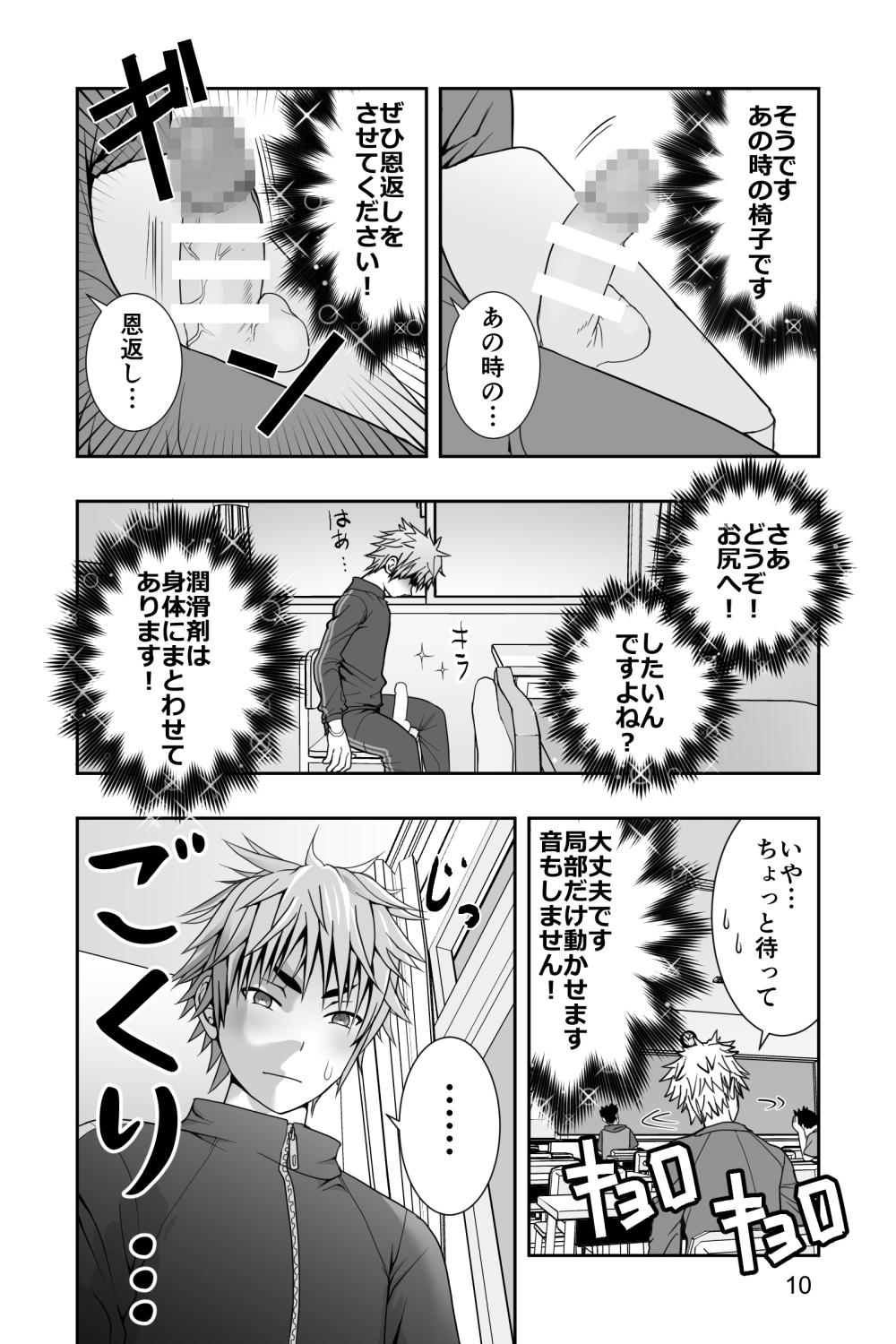 Yankee-kun to Nanikano Haeta Isu page 10 full