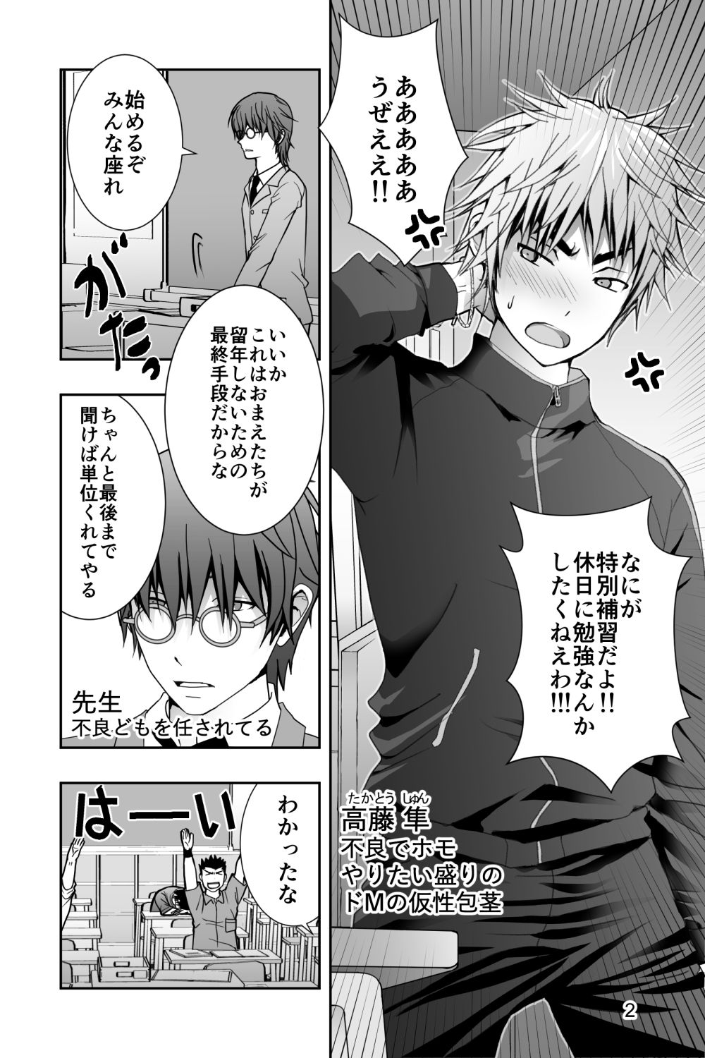 Yankee-kun to Nanikano Haeta Isu page 2 full