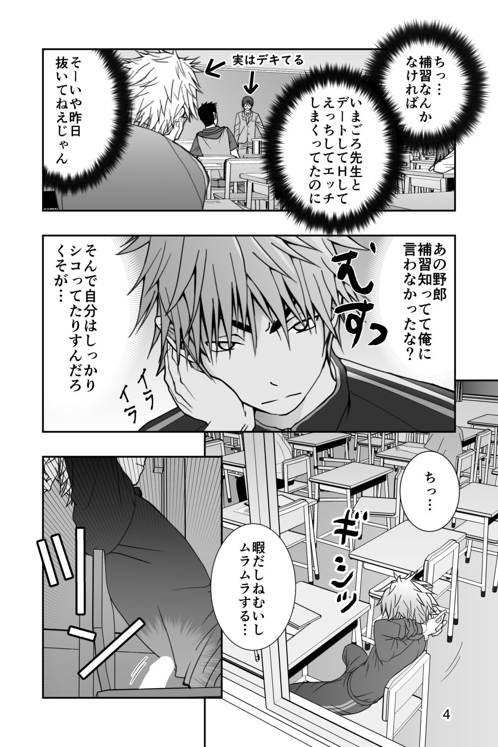 Yankee-kun to Nanikano Haeta Isu page 4 full