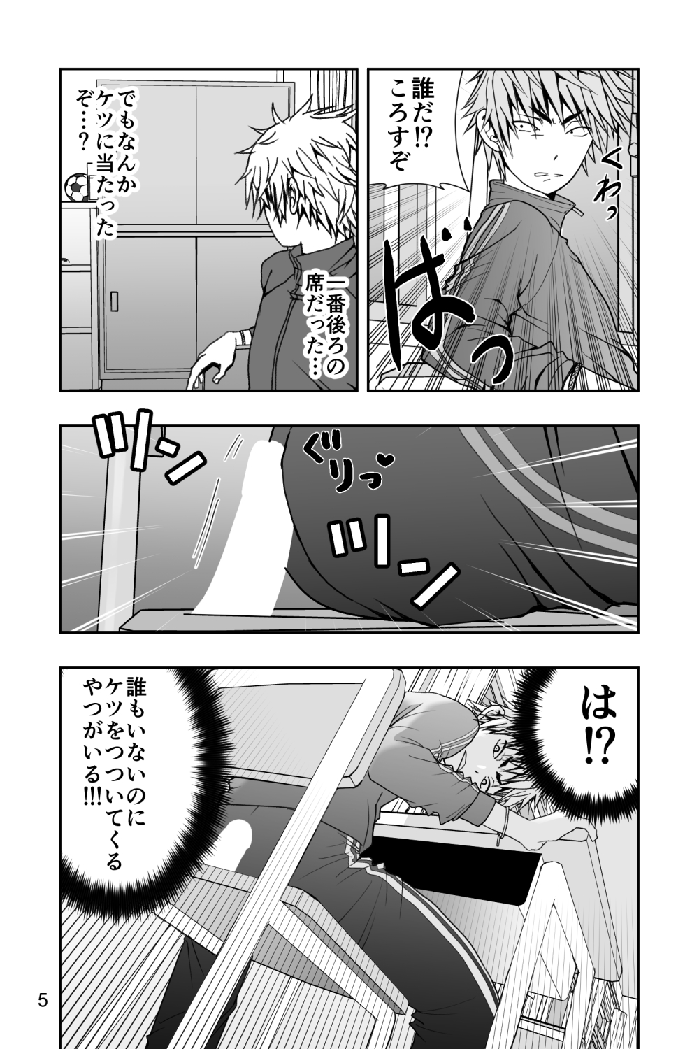 Yankee-kun to Nanikano Haeta Isu page 5 full
