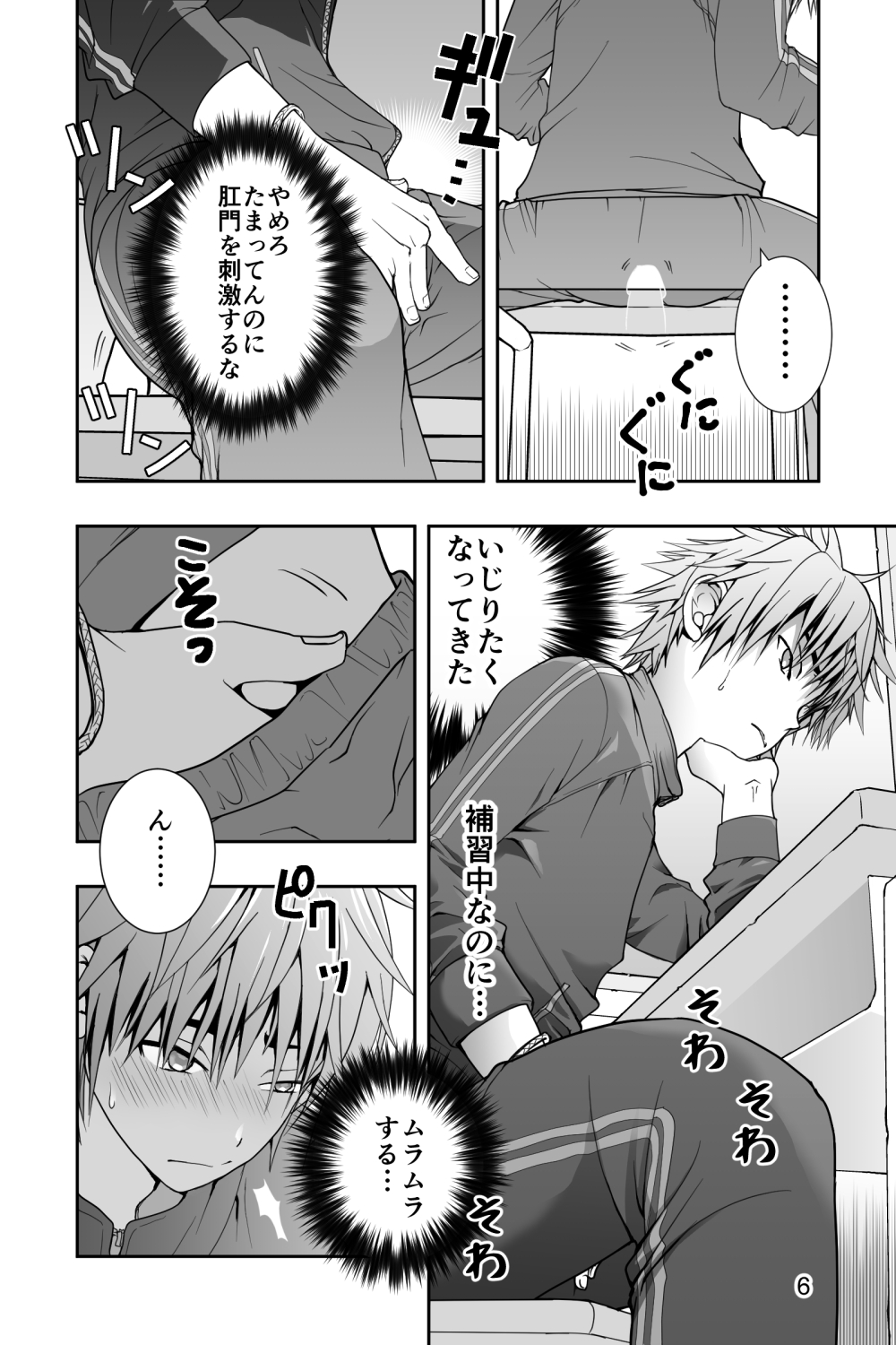 Yankee-kun to Nanikano Haeta Isu page 6 full
