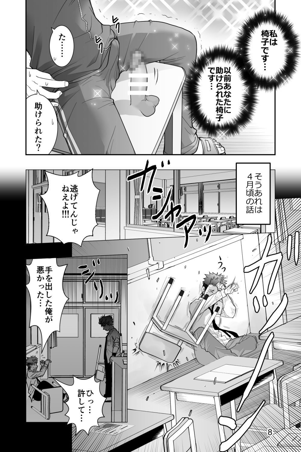 Yankee-kun to Nanikano Haeta Isu page 8 full