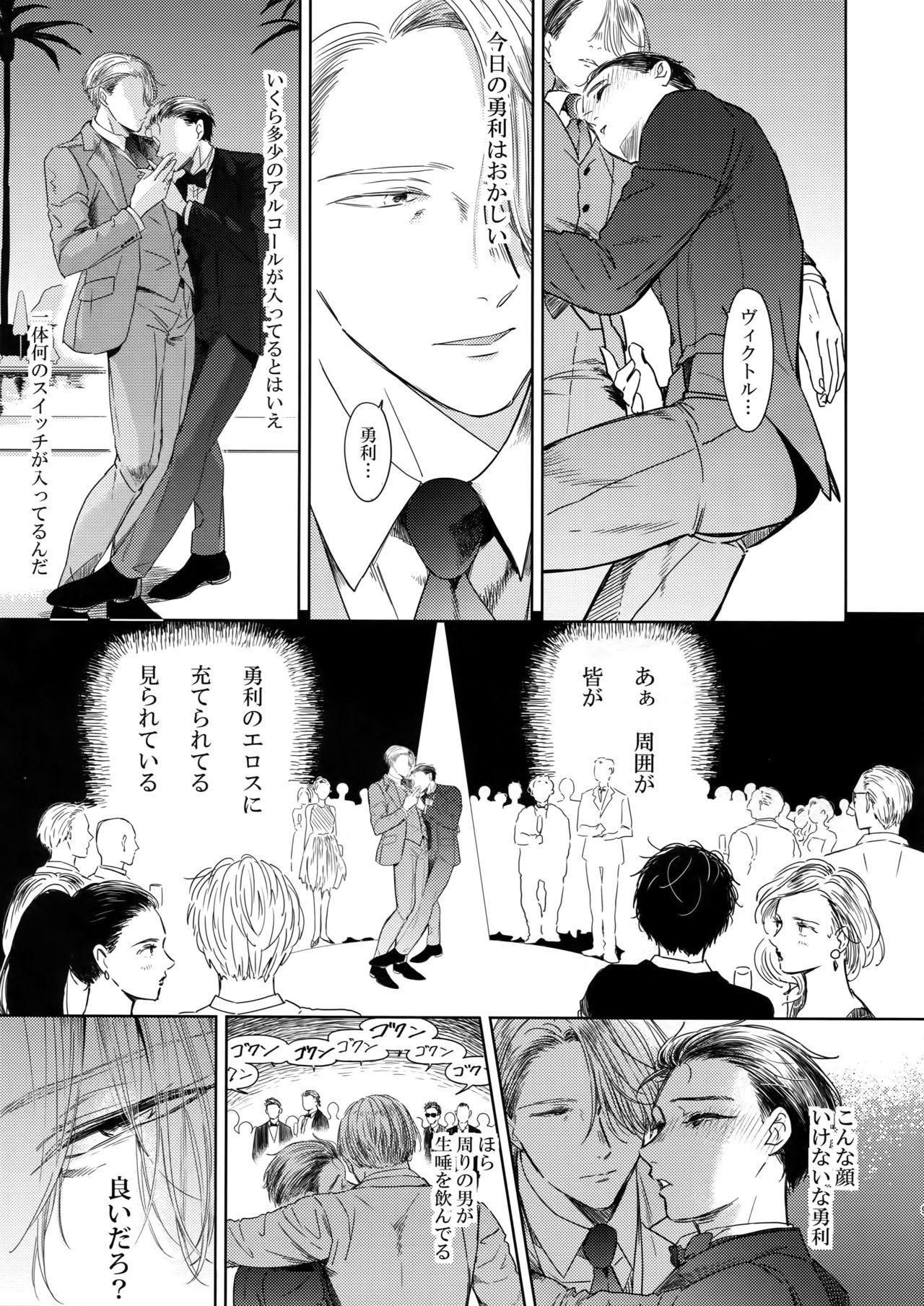 Ichiryu no Otoko page 8 full