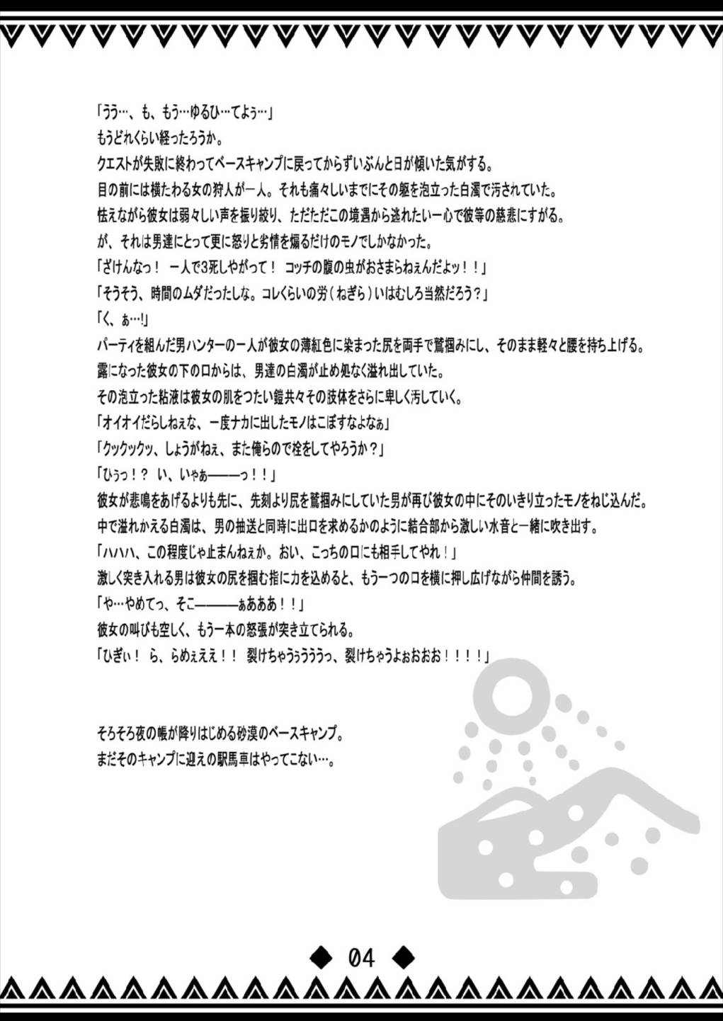 Shoshitai Hakusho -Whitepeper of Scrivener's- page 3 full