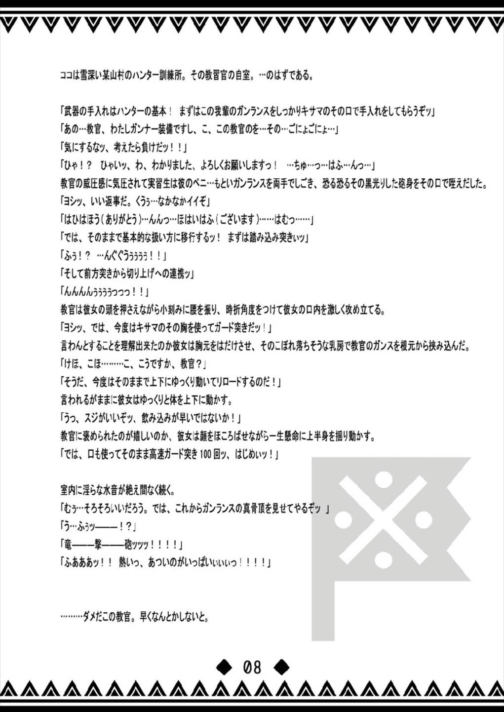 Shoshitai Hakusho -Whitepeper of Scrivener's- page 7 full