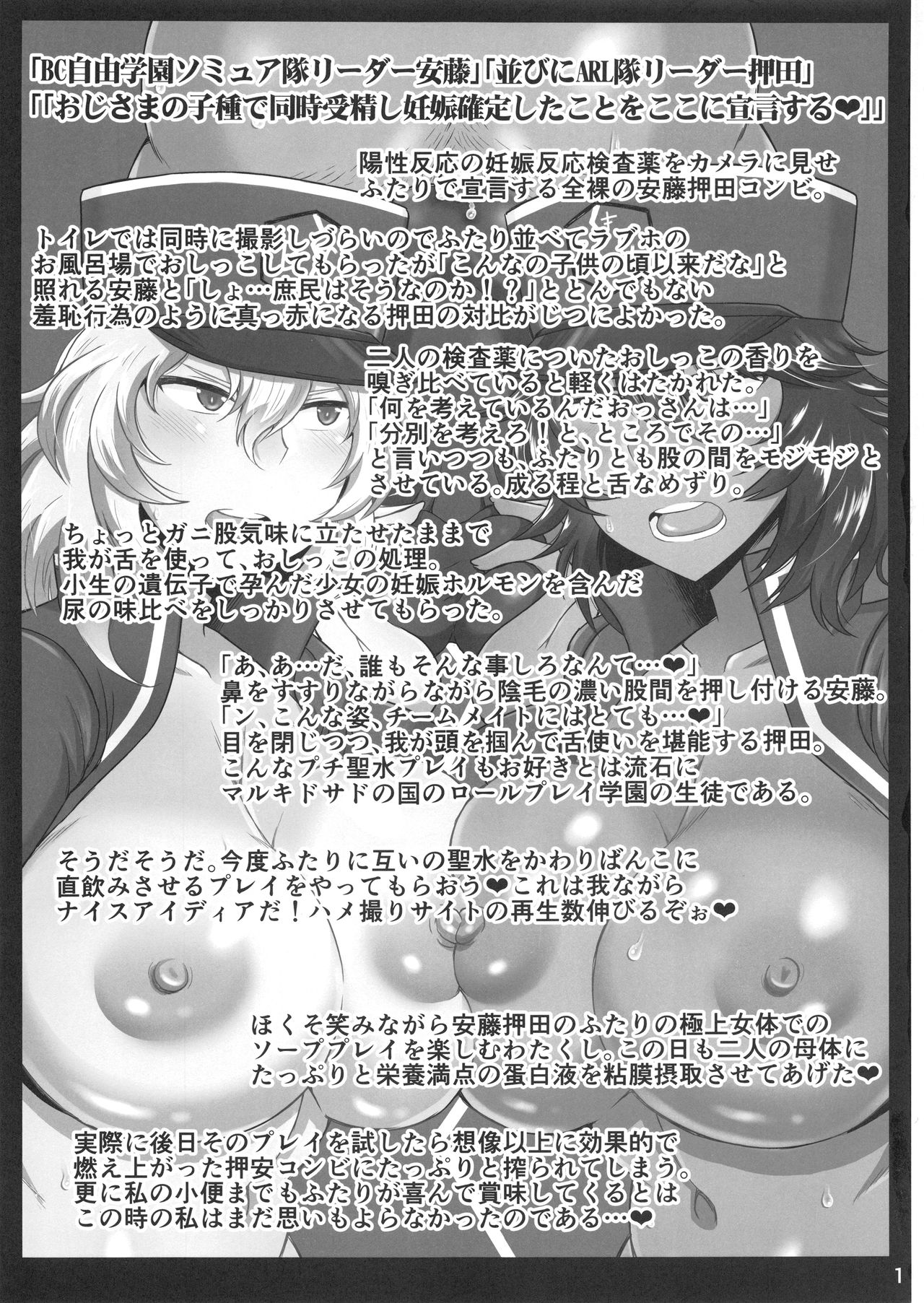 Girls & Semen 4 ~Oshida to Andou no Enkou Enshuu! Tanetsuke Dengeki Sakusen de Shojomaku Seifuku Sareta Futari ga Nakayoshi Kenka Sex de Shison Hanei Kakumei Shichau Hon~ page 2 full