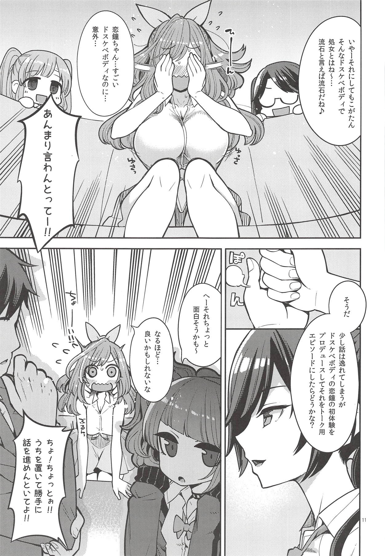 Tsukioka Kogane no Special Hatsutaiken page 10 full