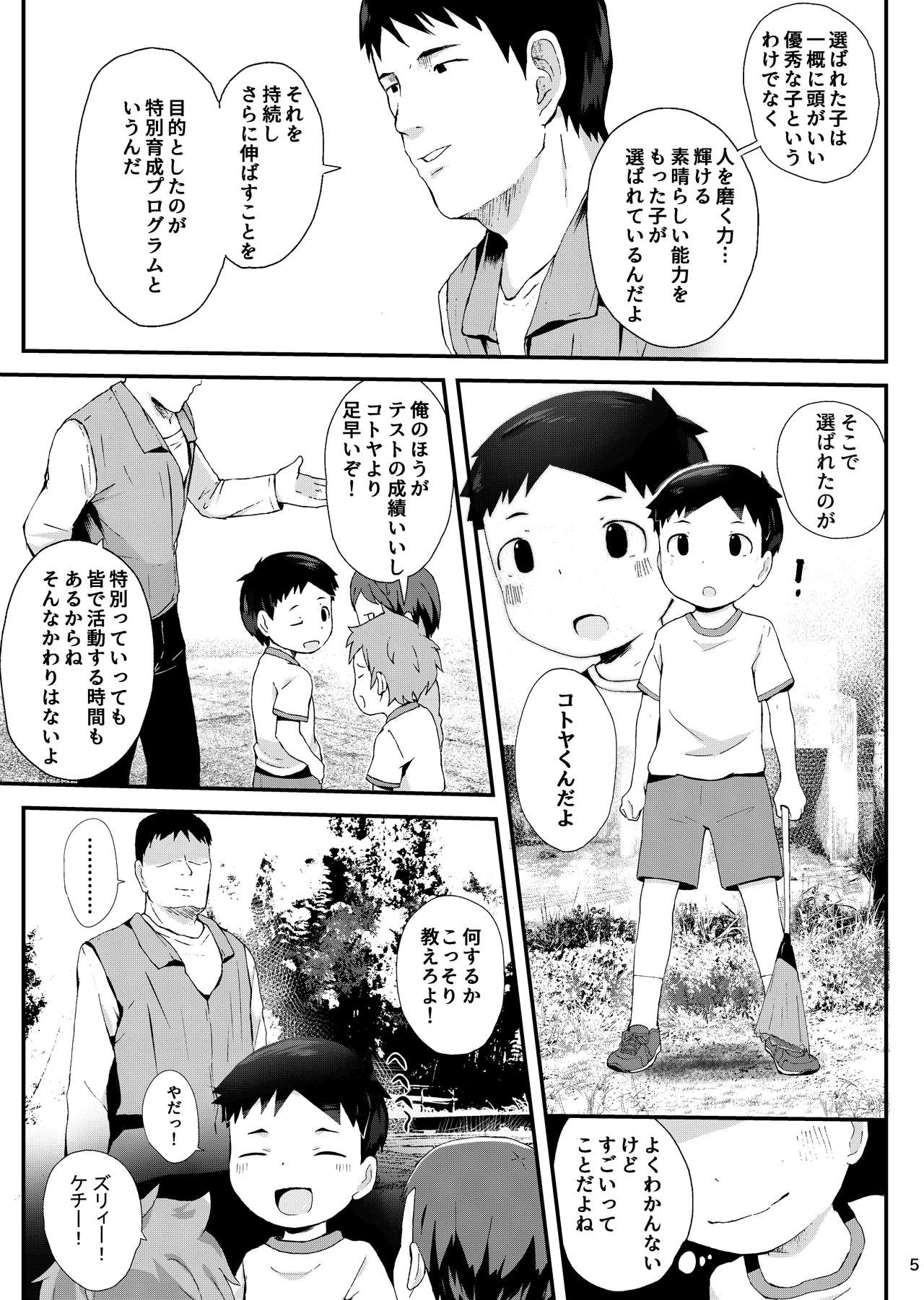 Tokubetsu Ikusei Program page 6 full