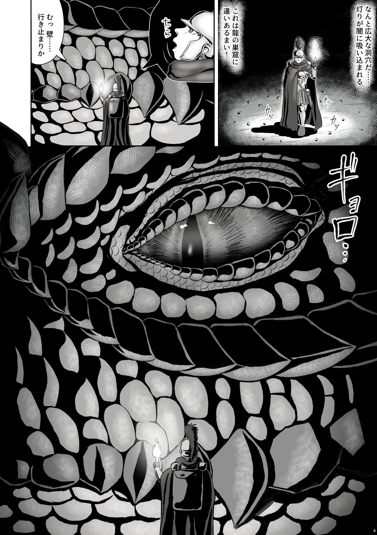 Banouki ~Ryuushinkiden~ page 4 full