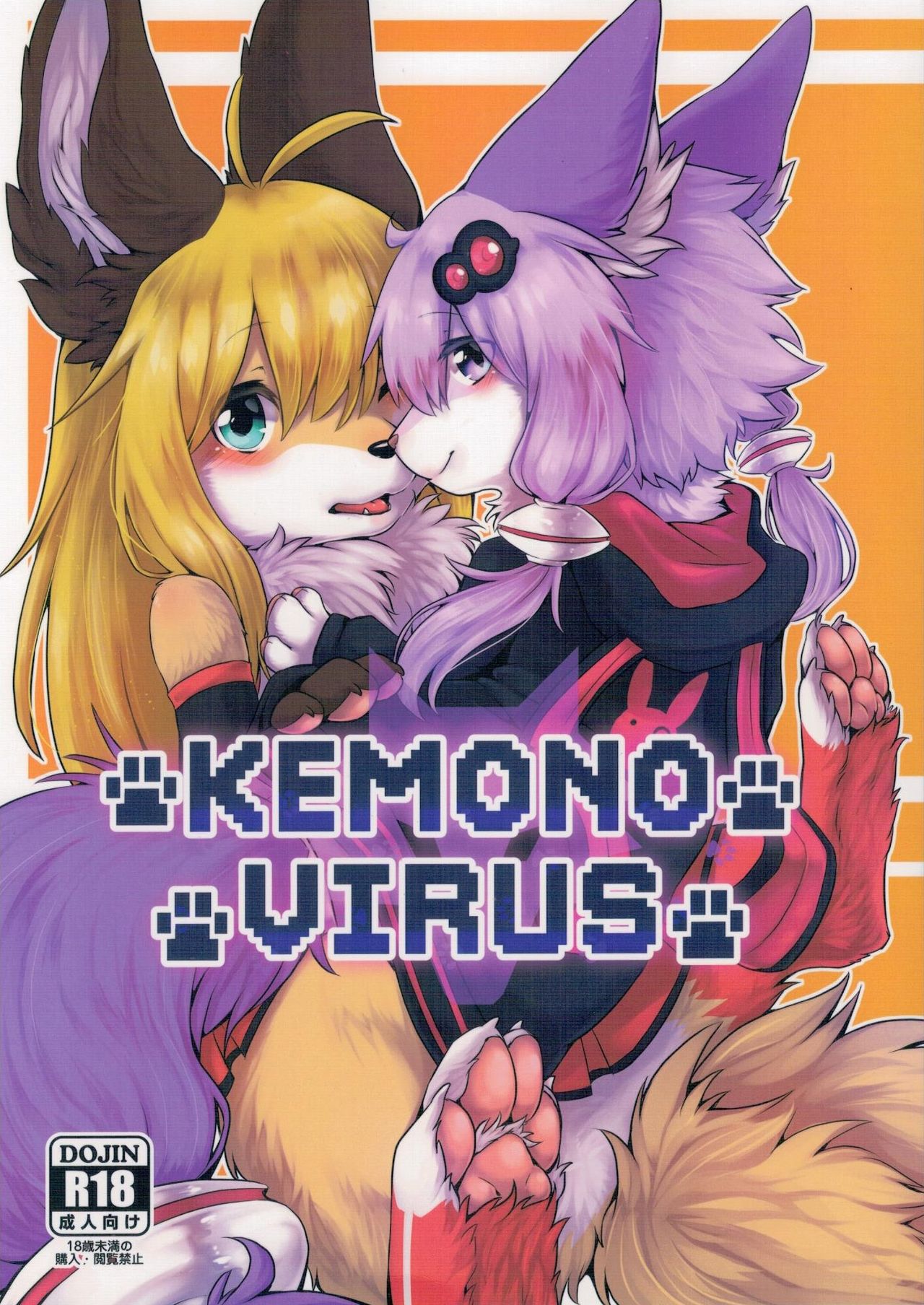 KEMONO VIRUS page 1 full