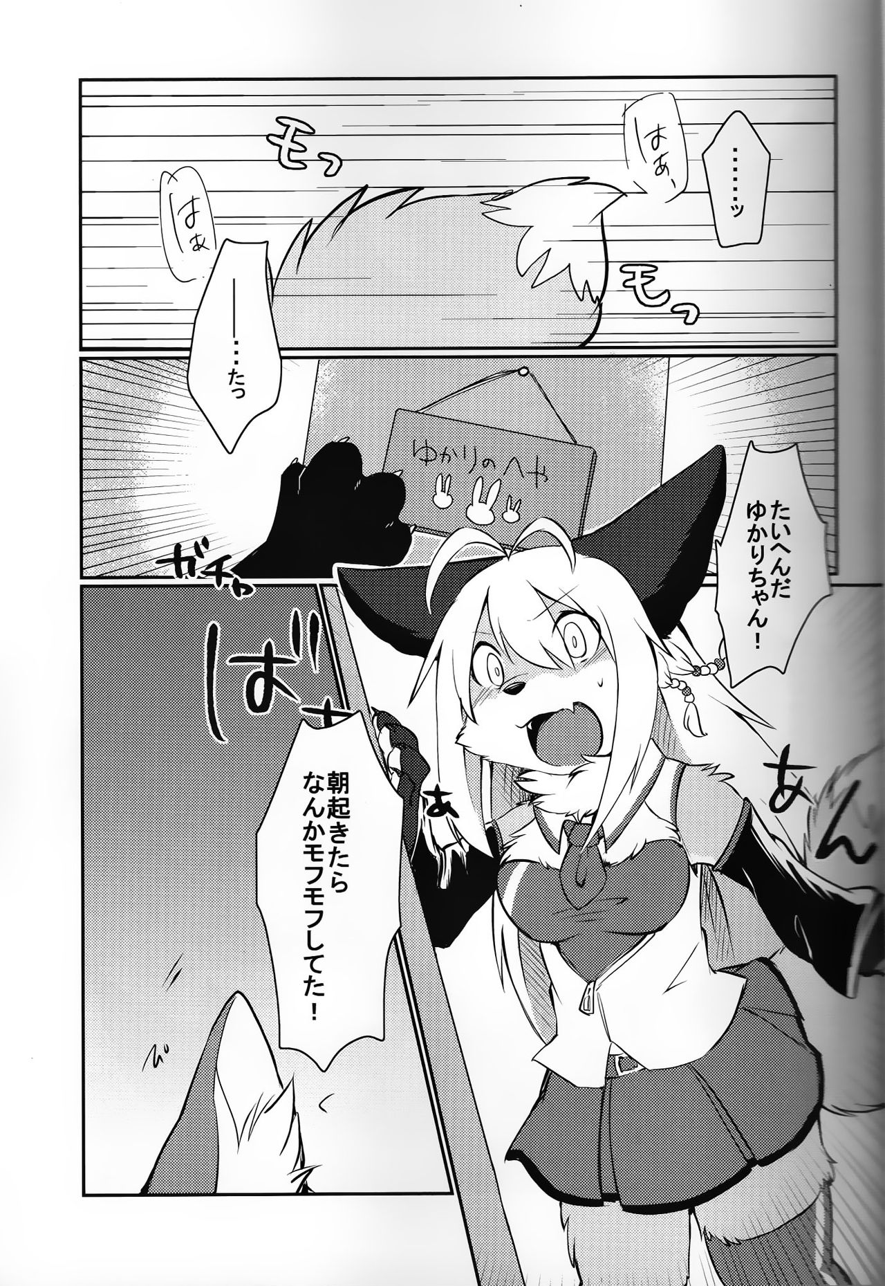 KEMONO VIRUS page 4 full